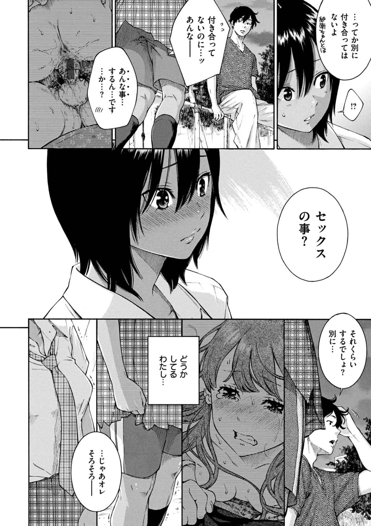 最低、嫌い、好きじゃない。 Page.23