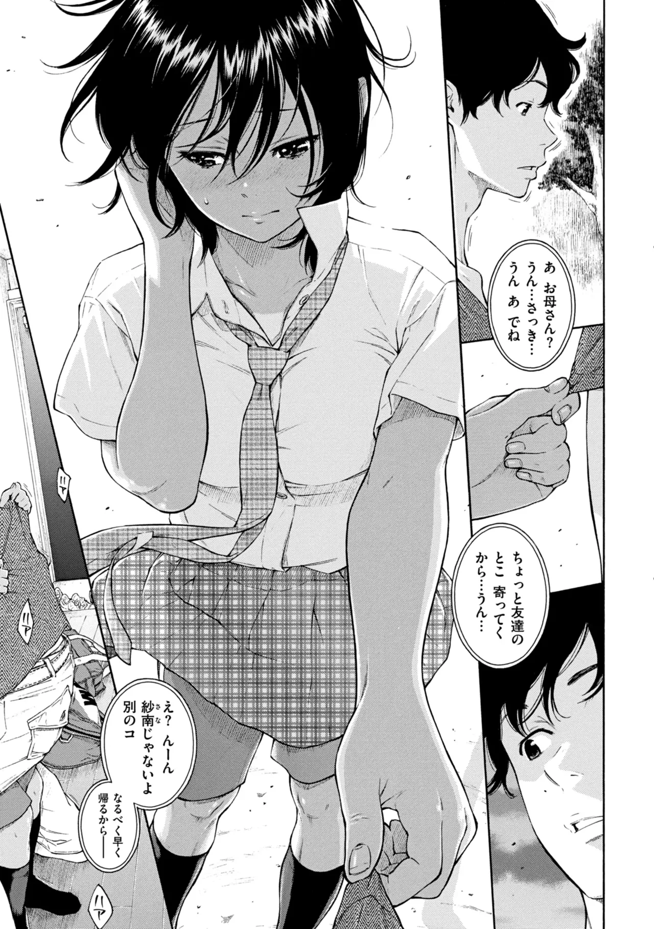 最低、嫌い、好きじゃない。 Page.24
