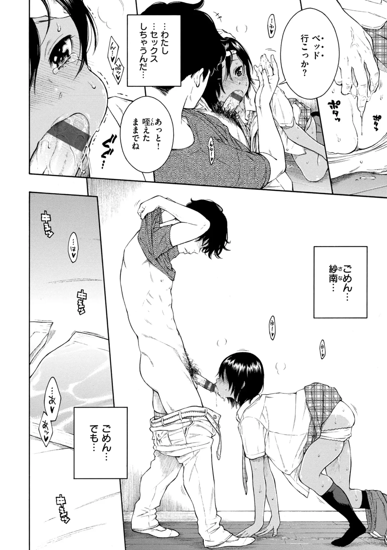 最低、嫌い、好きじゃない。 Page.29