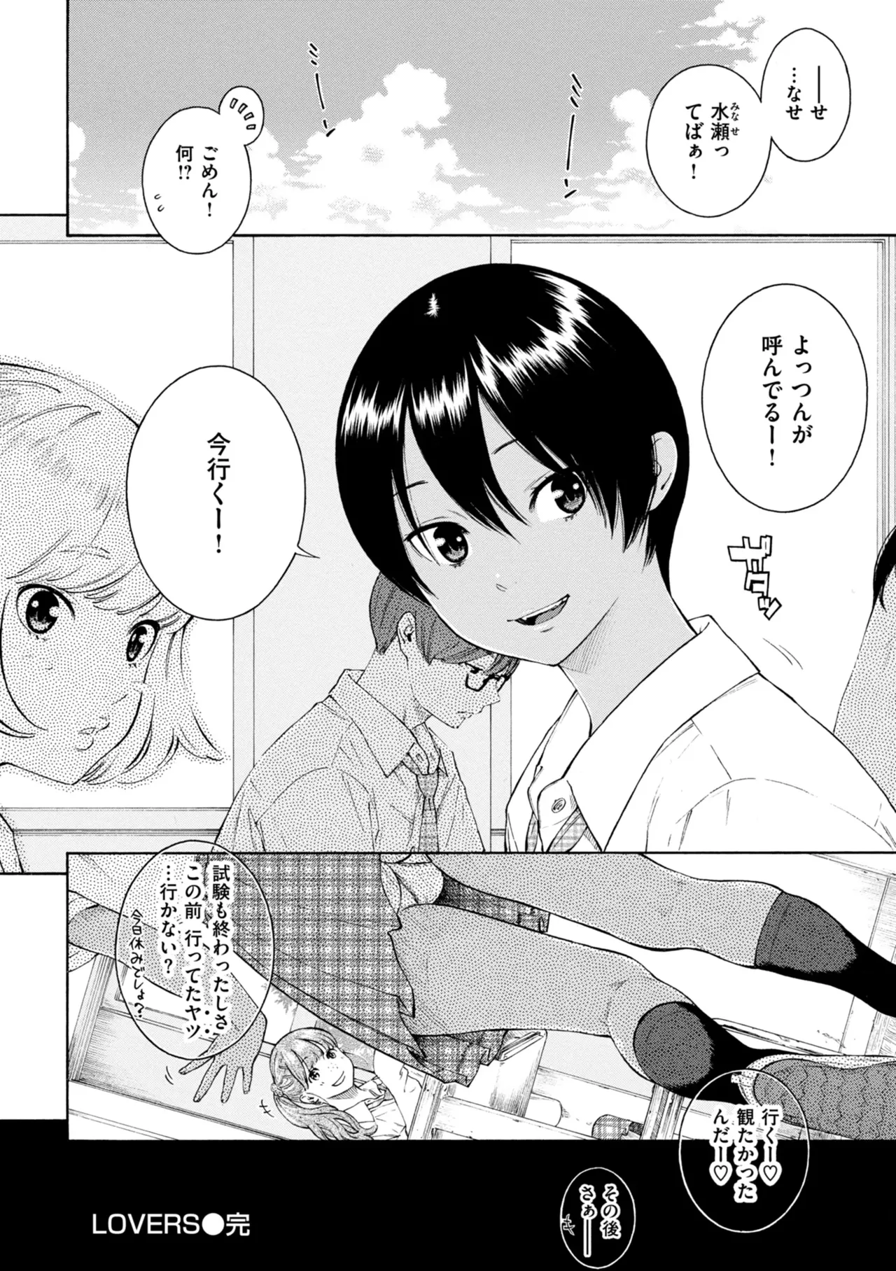 最低、嫌い、好きじゃない。 Page.39