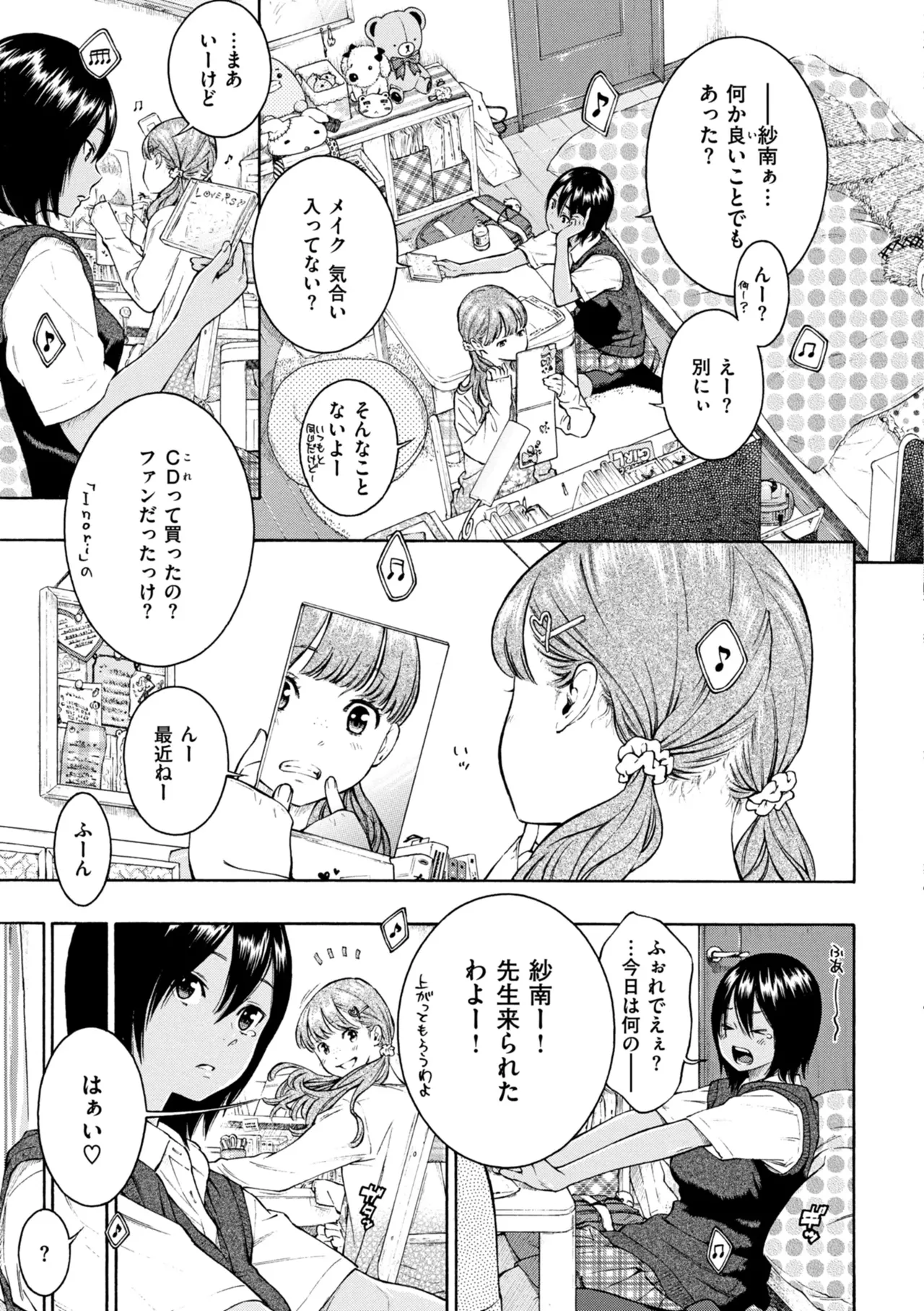 最低、嫌い、好きじゃない。 Page.4