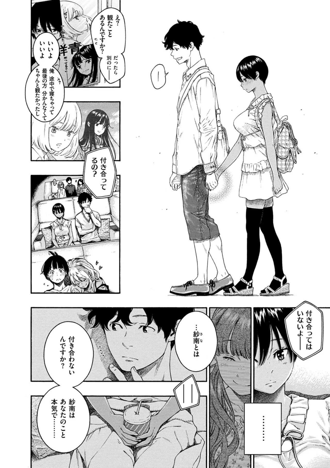 最低、嫌い、好きじゃない。 Page.53
