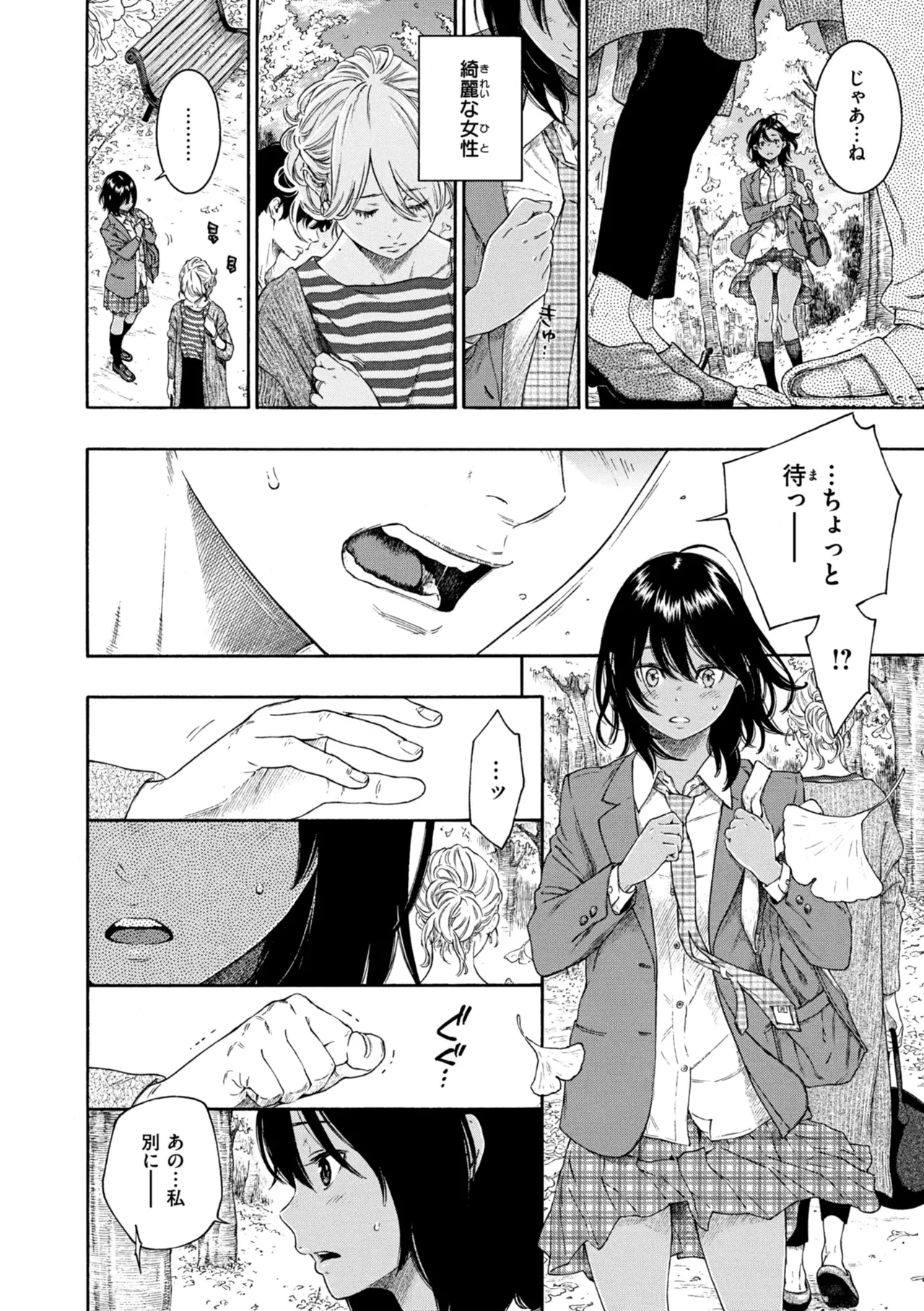 最低、嫌い、好きじゃない。 Page.57