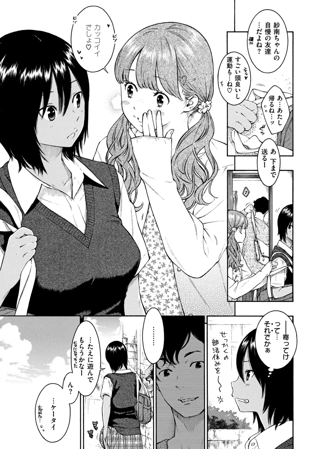 最低、嫌い、好きじゃない。 Page.6