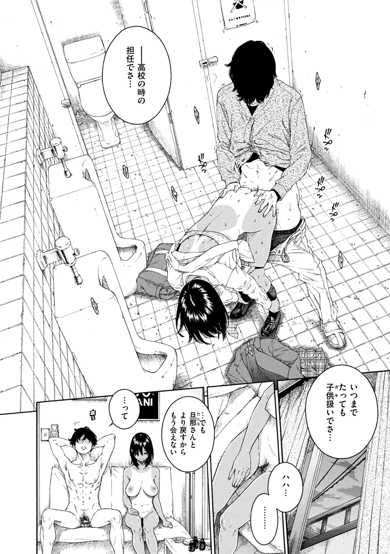 最低、嫌い、好きじゃない。 Page.63