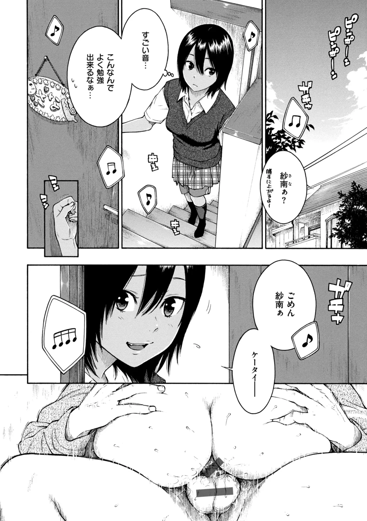 最低、嫌い、好きじゃない。 Page.7