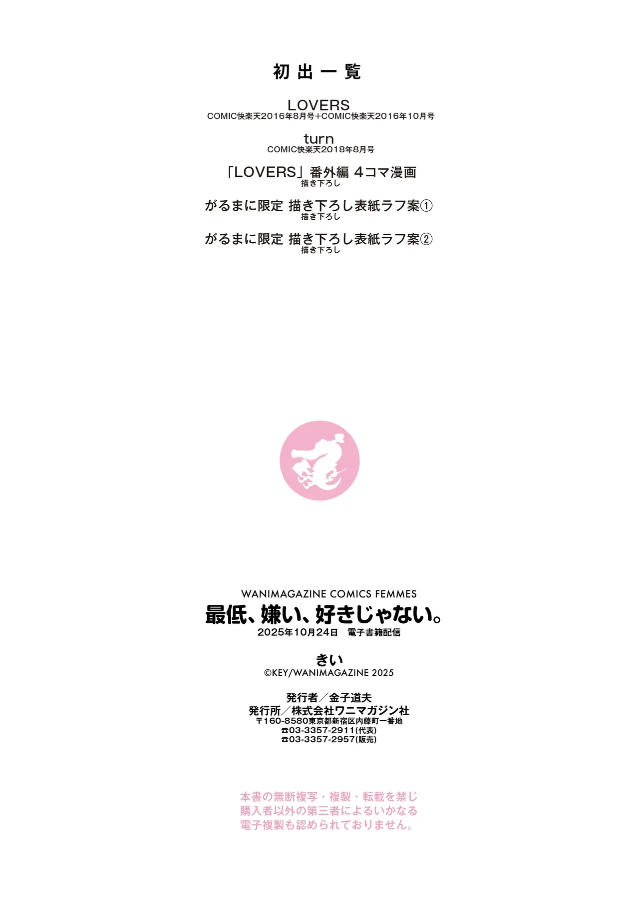 最低、嫌い、好きじゃない。 Page.75