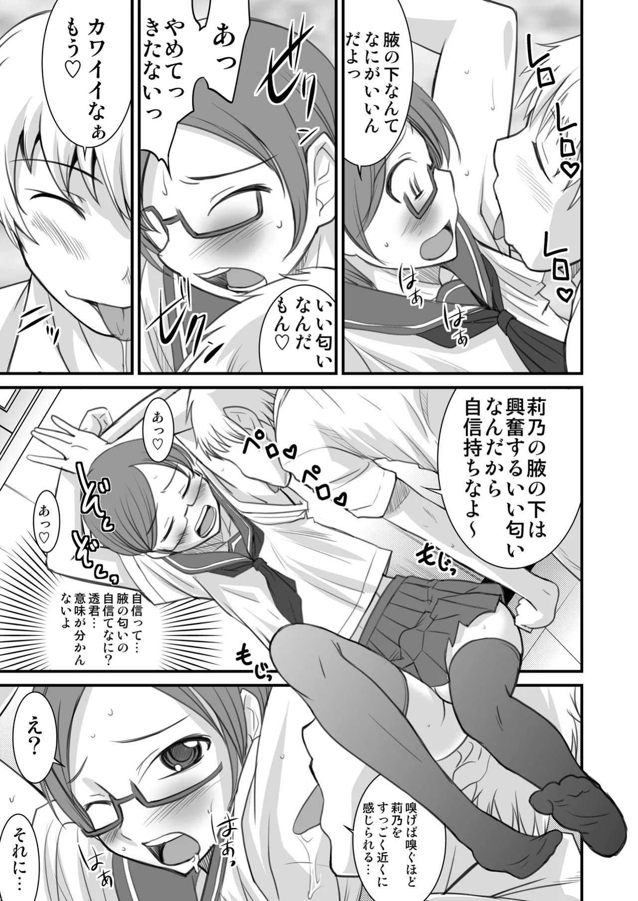 女装少年なんて大嫌い Page.11