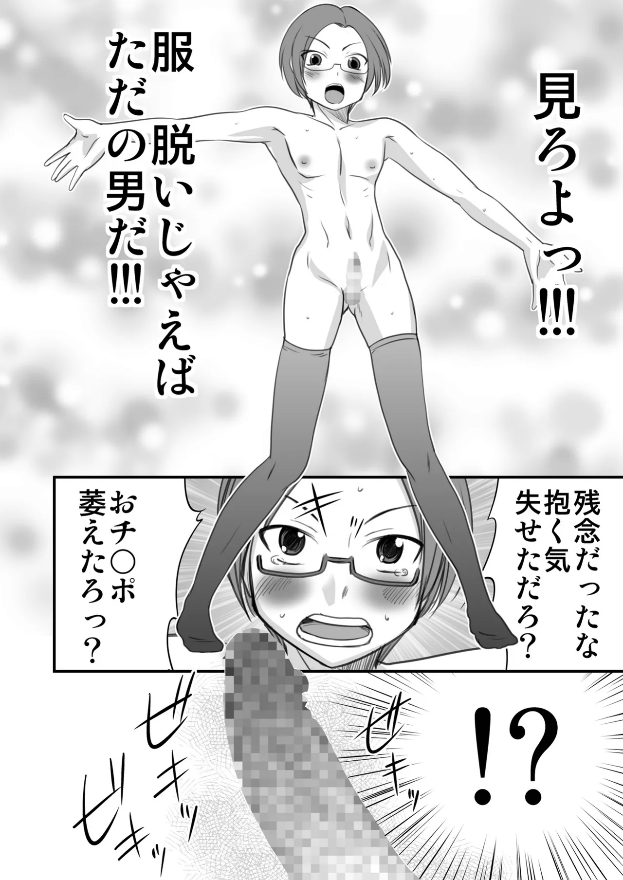 女装少年なんて大嫌い Page.16
