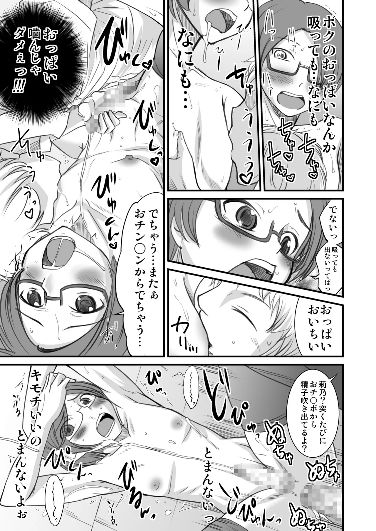 女装少年なんて大嫌い Page.19