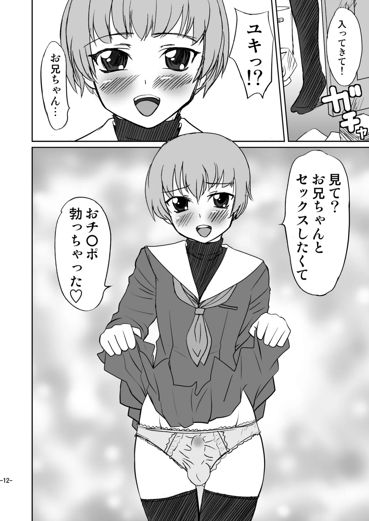 男のコじゃないか!? Page.12
