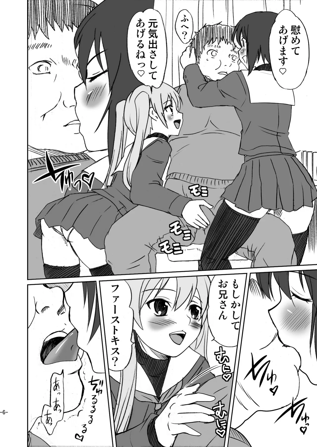 男のコじゃないか!? Page.6