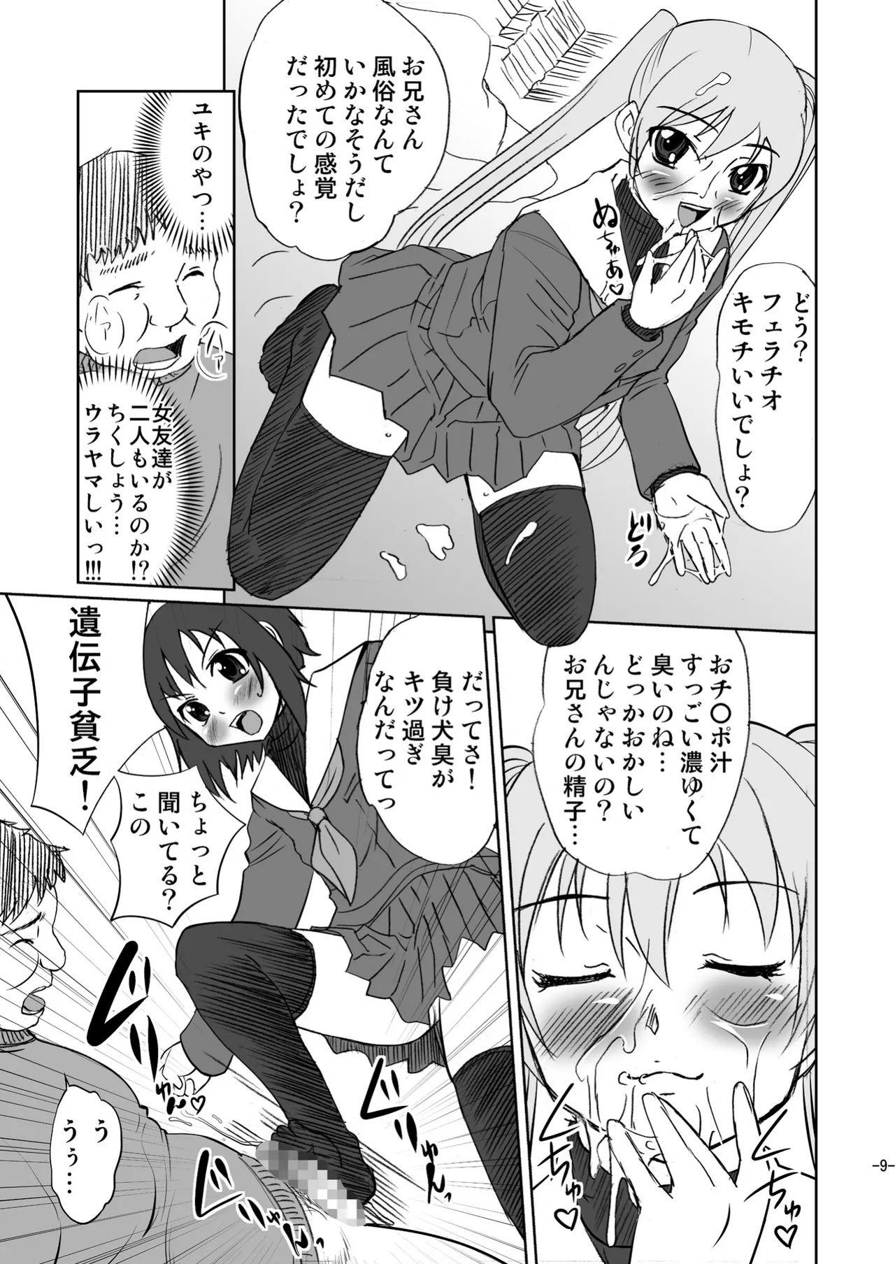 男のコじゃないか!? Page.9