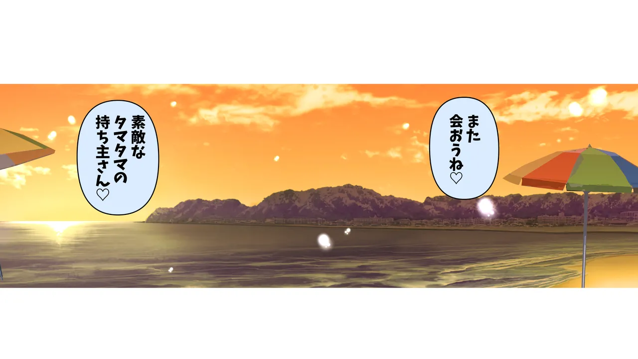 タ♂️タマ揉み揉み Page.63