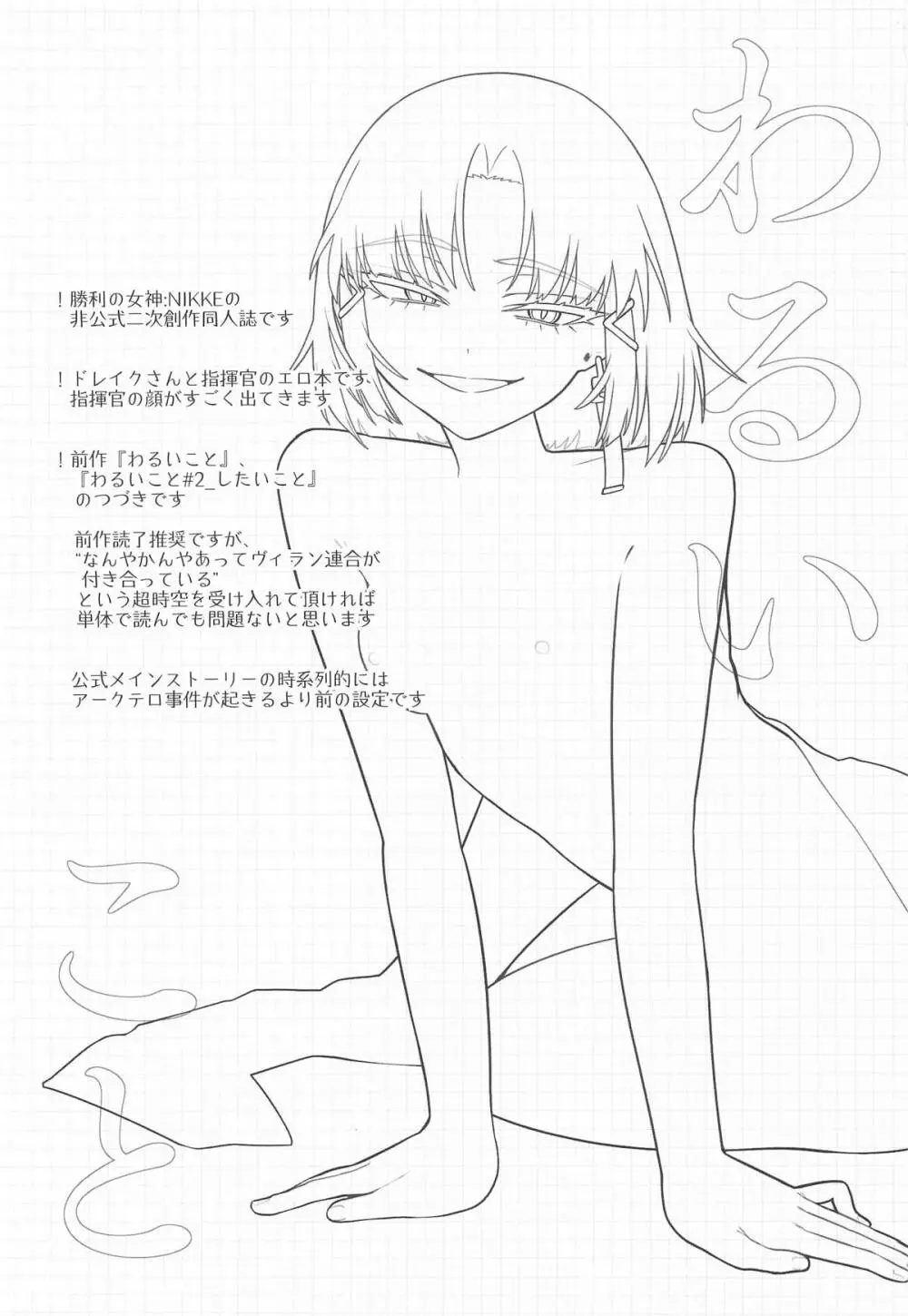 わるいこと#3_いんもらる Page.2