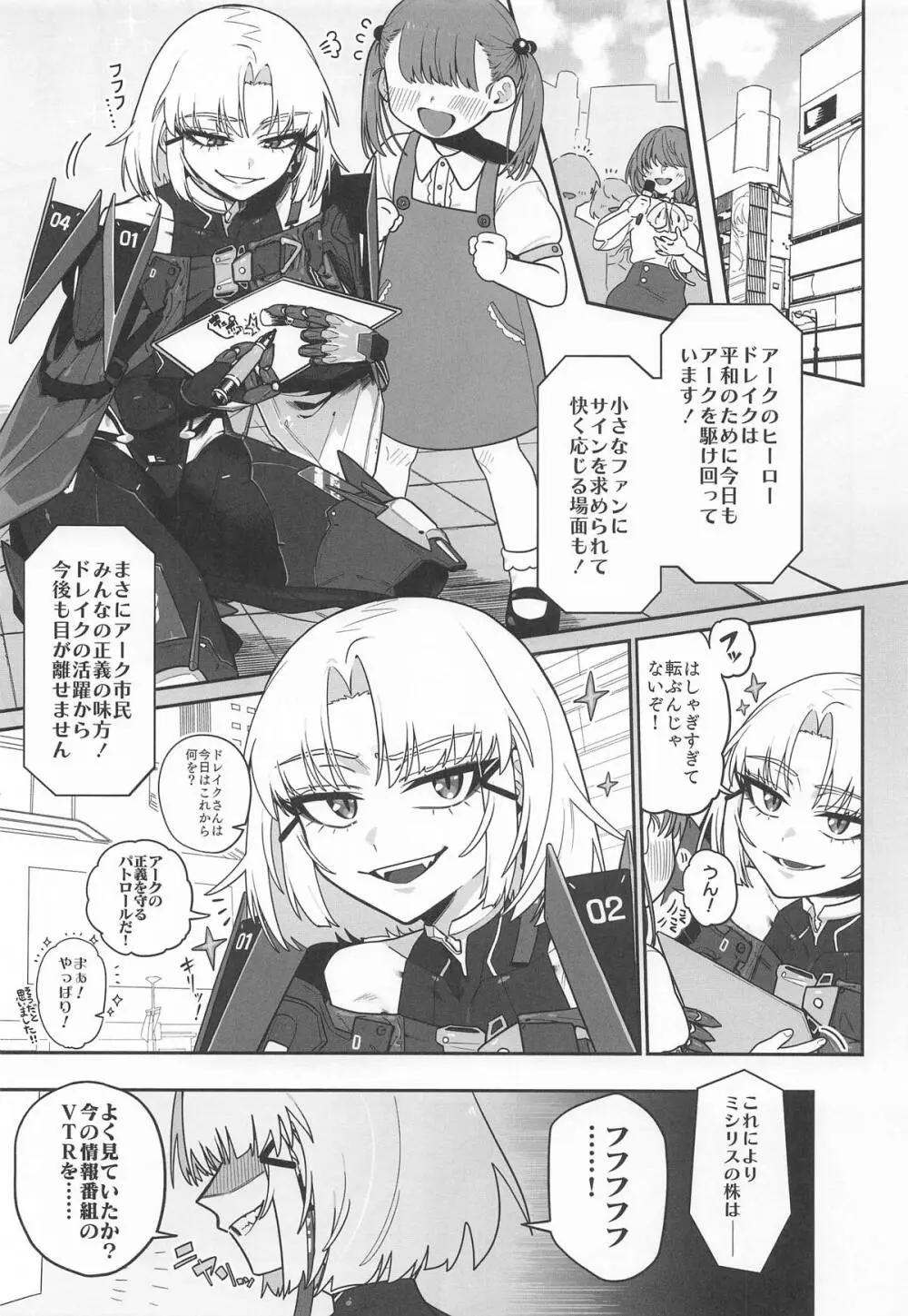 わるいこと#3_いんもらる Page.4