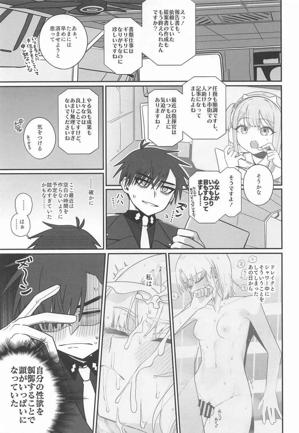わるいこと#3_いんもらる Page.42
