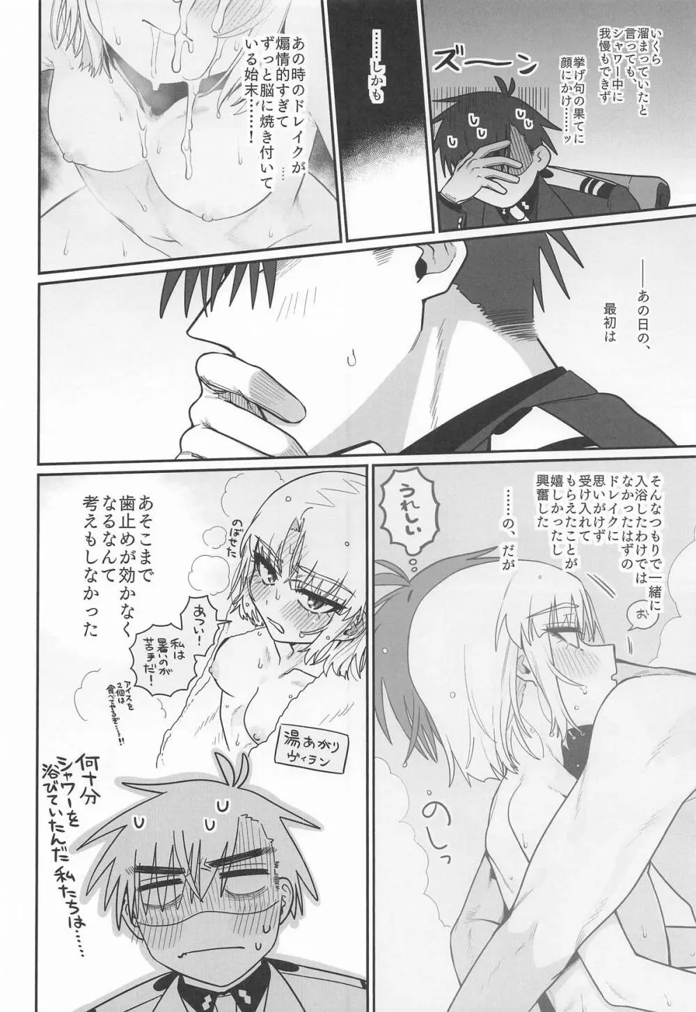 わるいこと#3_いんもらる Page.43