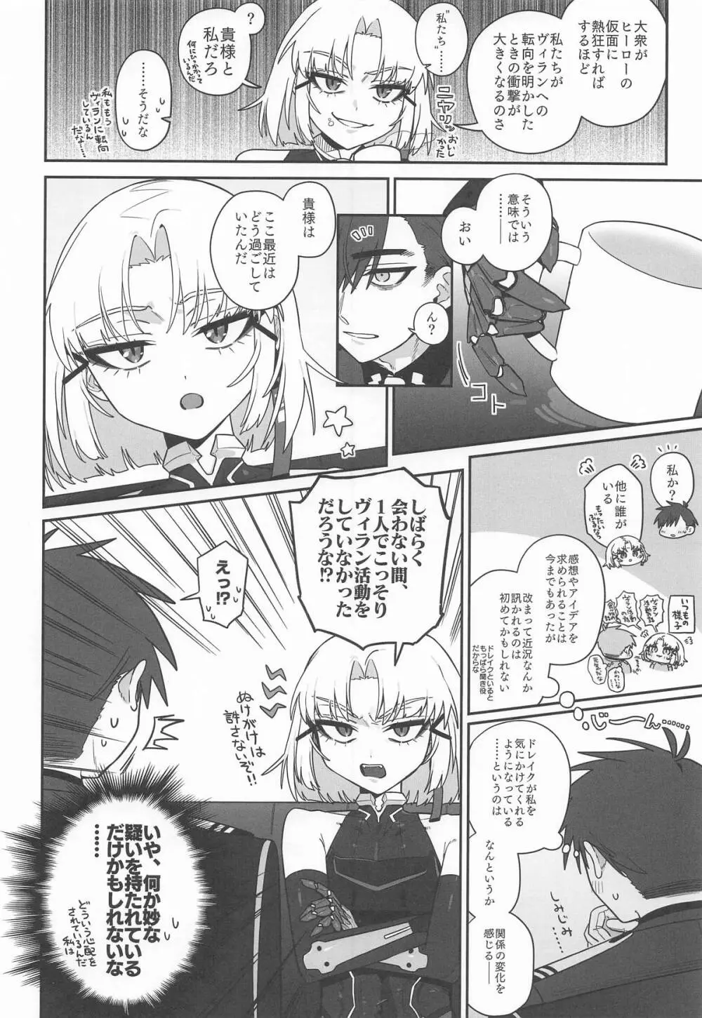 わるいこと#3_いんもらる Page.7