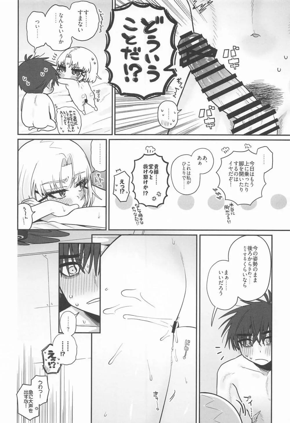 わるいこと#3_いんもらる Page.71
