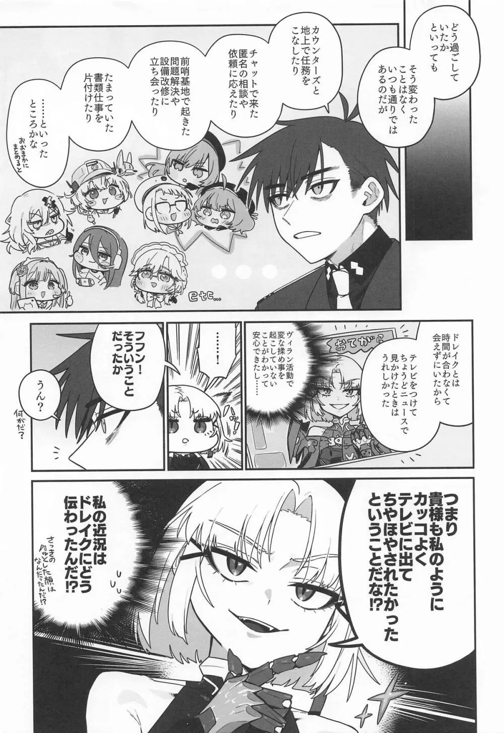 わるいこと#3_いんもらる Page.8