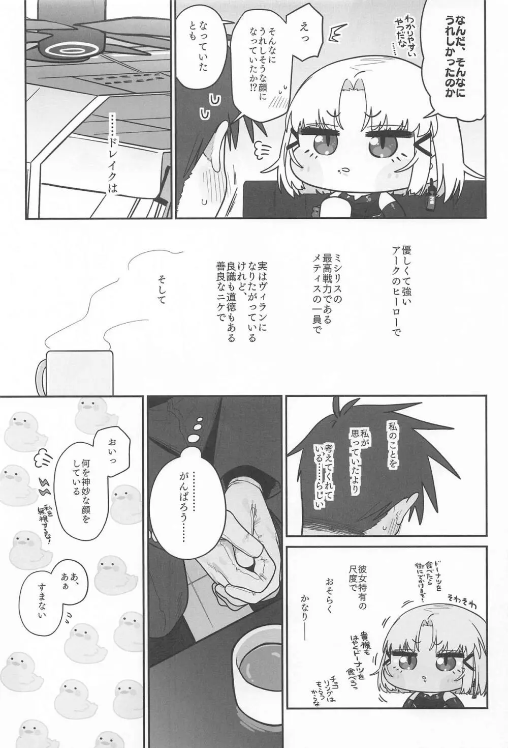 わるいこと#3_いんもらる Page.82