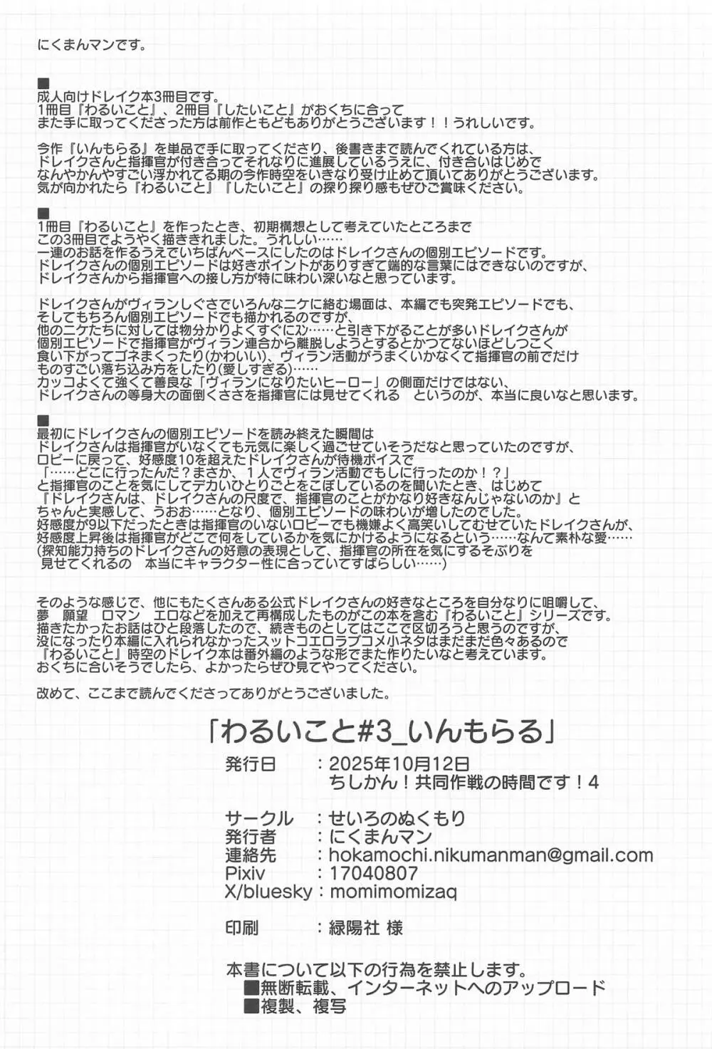 わるいこと#3_いんもらる Page.85
