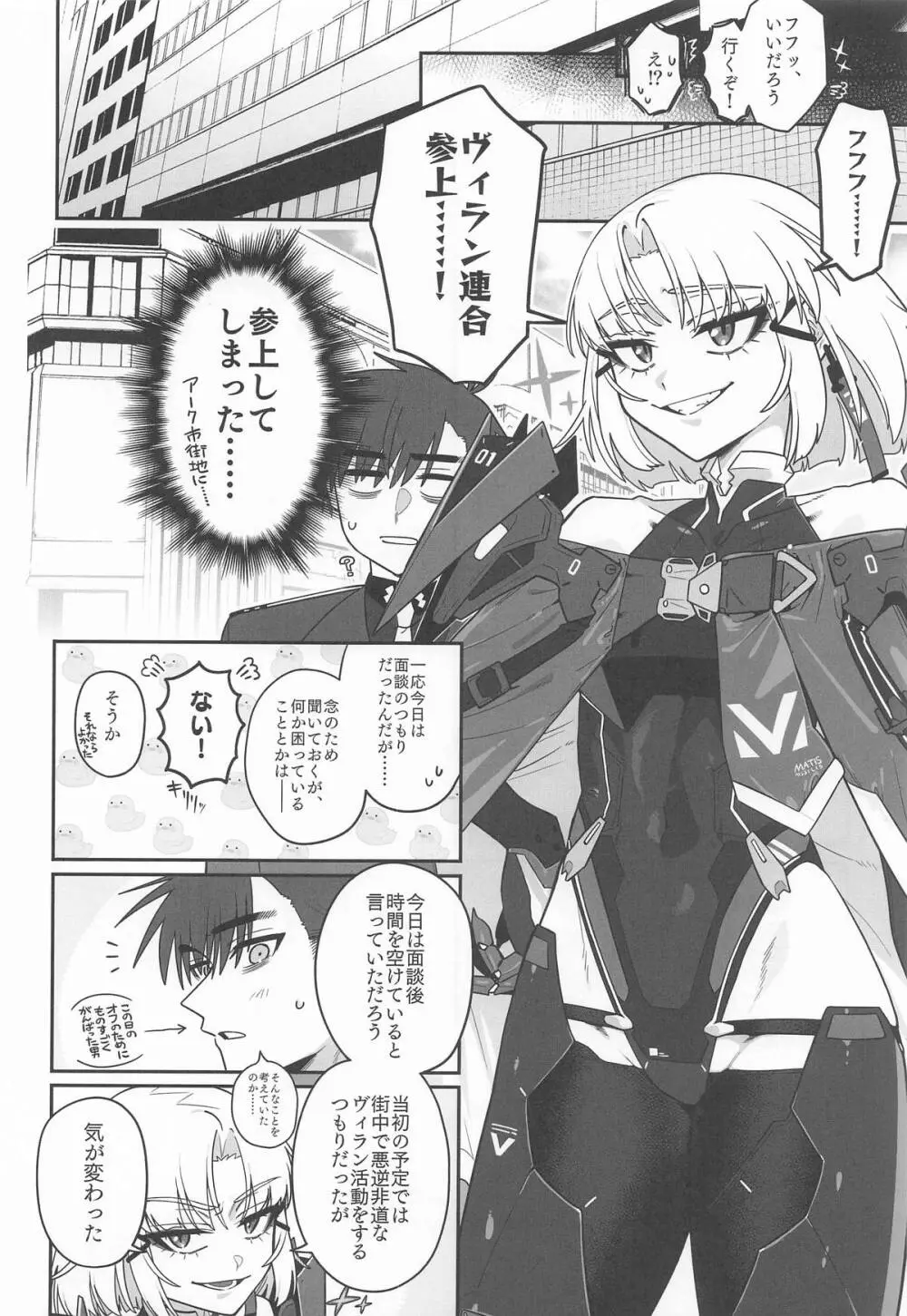 わるいこと#3_いんもらる Page.9