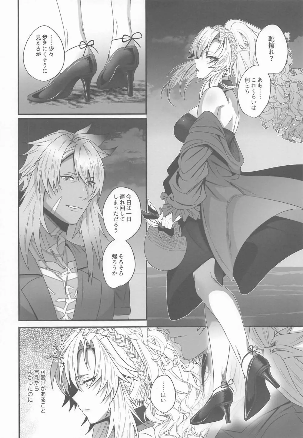 灼恋パッショネルト Page.2