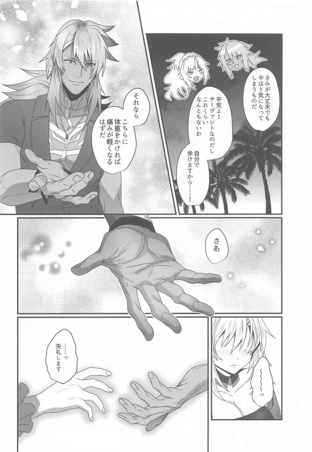 灼恋パッショネルト Page.4