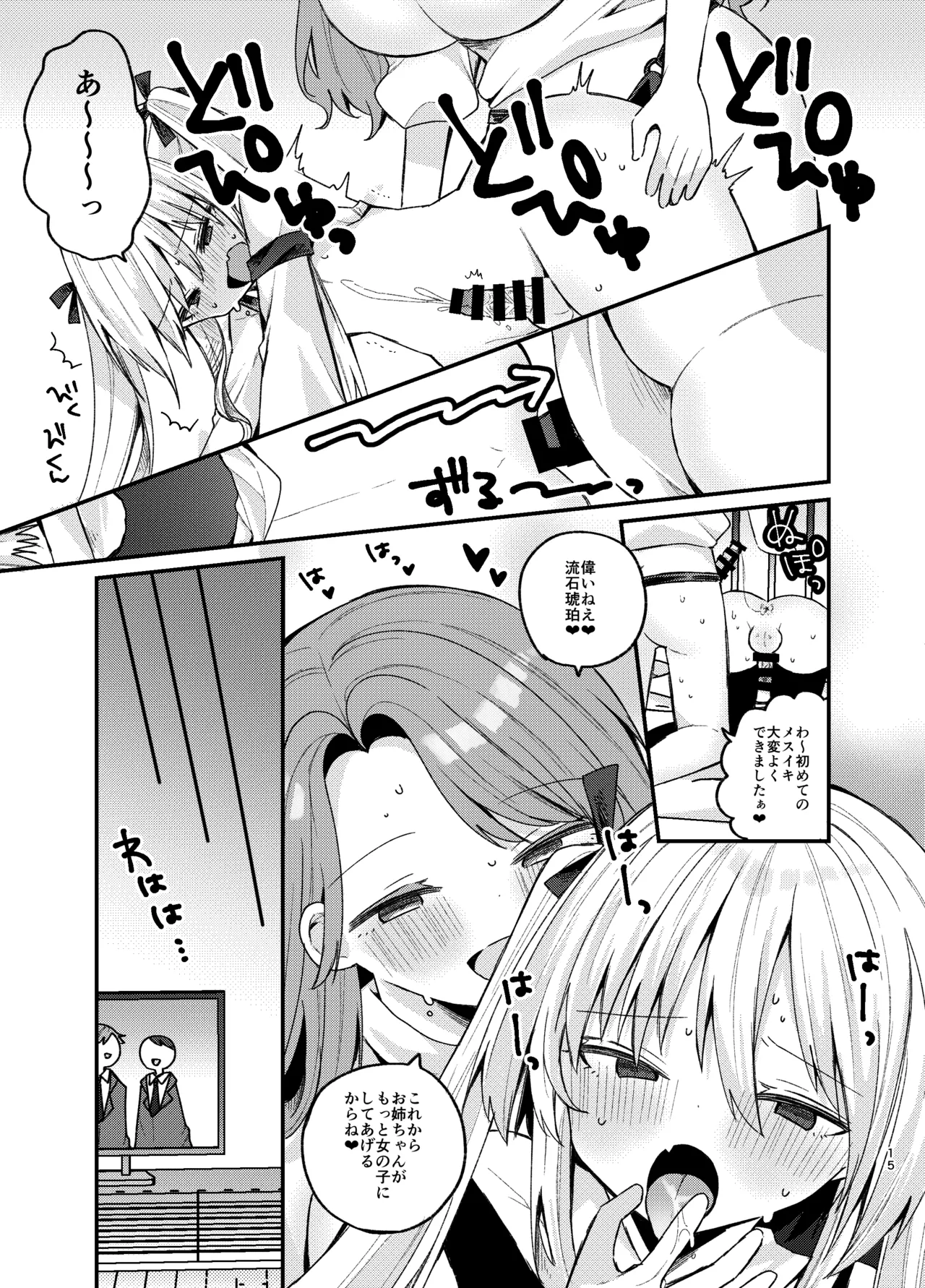 お姉さんが女装男子をめちゃくちゃにする本 Page.14