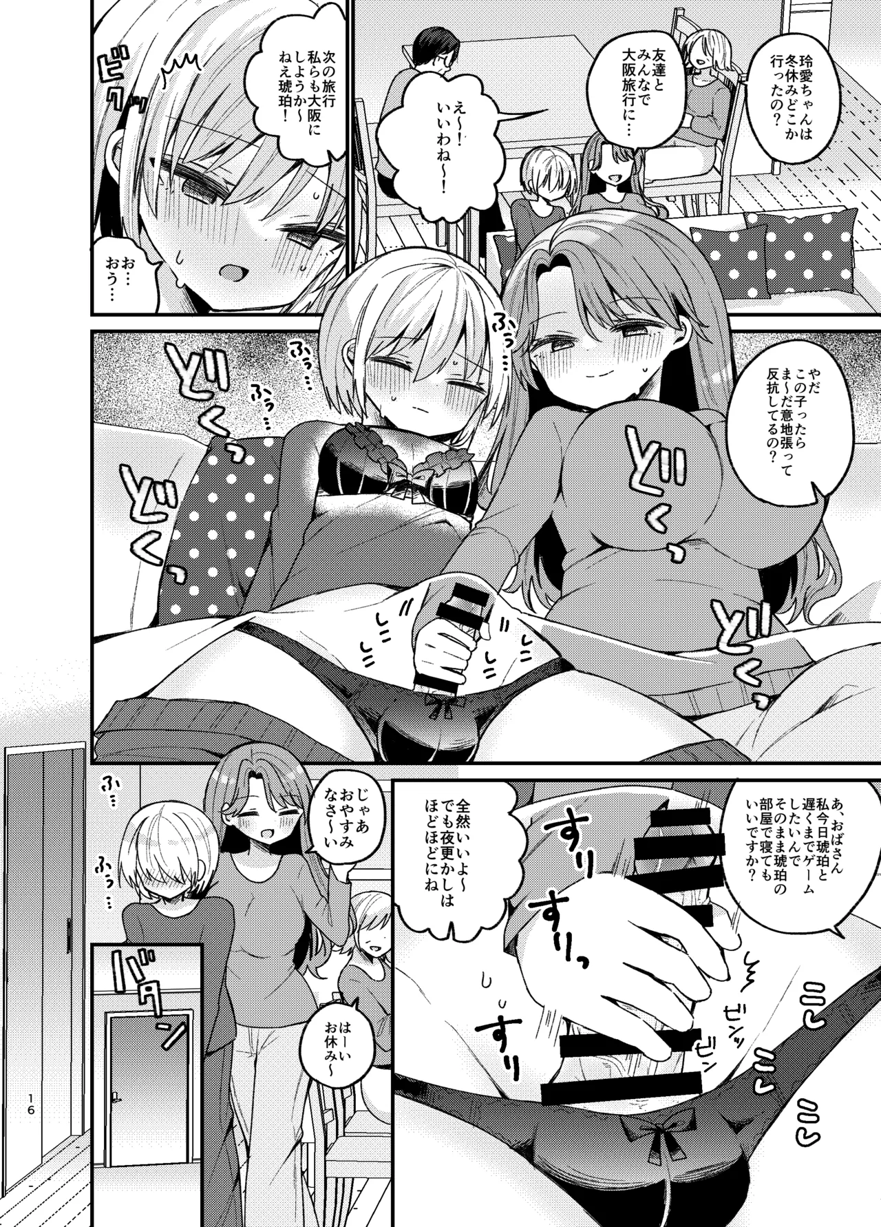 お姉さんが女装男子をめちゃくちゃにする本 Page.15