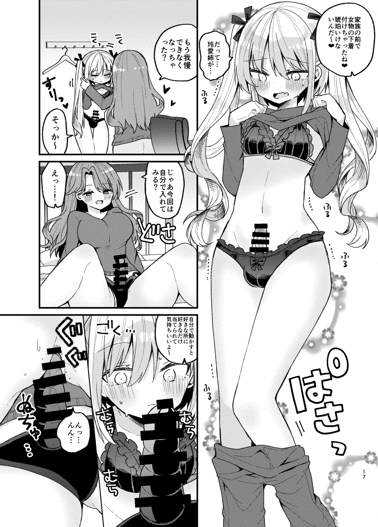 お姉さんが女装男子をめちゃくちゃにする本 Page.16