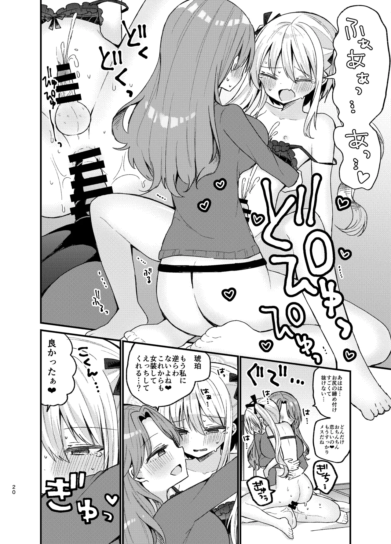 お姉さんが女装男子をめちゃくちゃにする本 Page.19