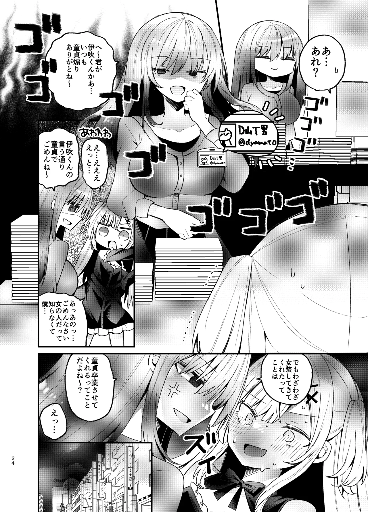 お姉さんが女装男子をめちゃくちゃにする本 Page.23
