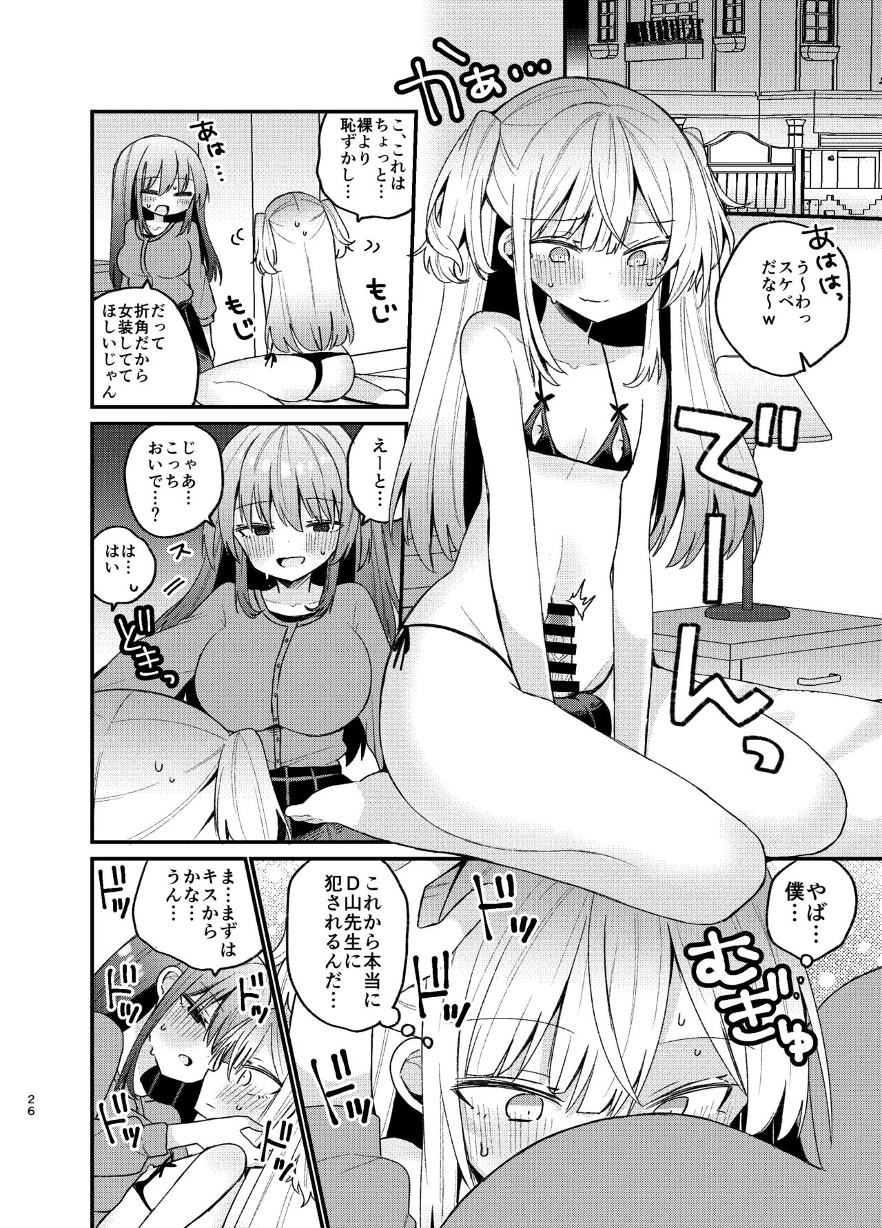 お姉さんが女装男子をめちゃくちゃにする本 Page.25