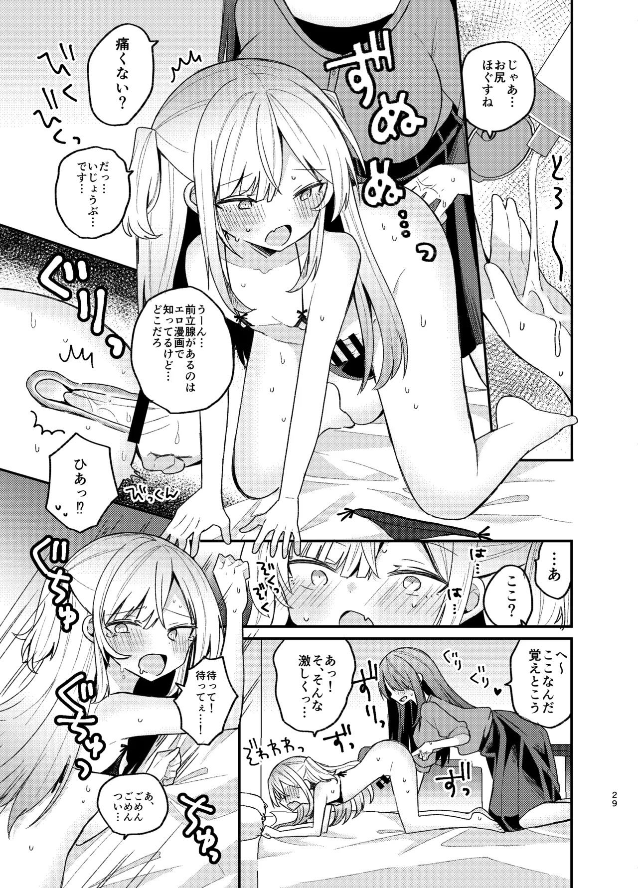 お姉さんが女装男子をめちゃくちゃにする本 Page.28