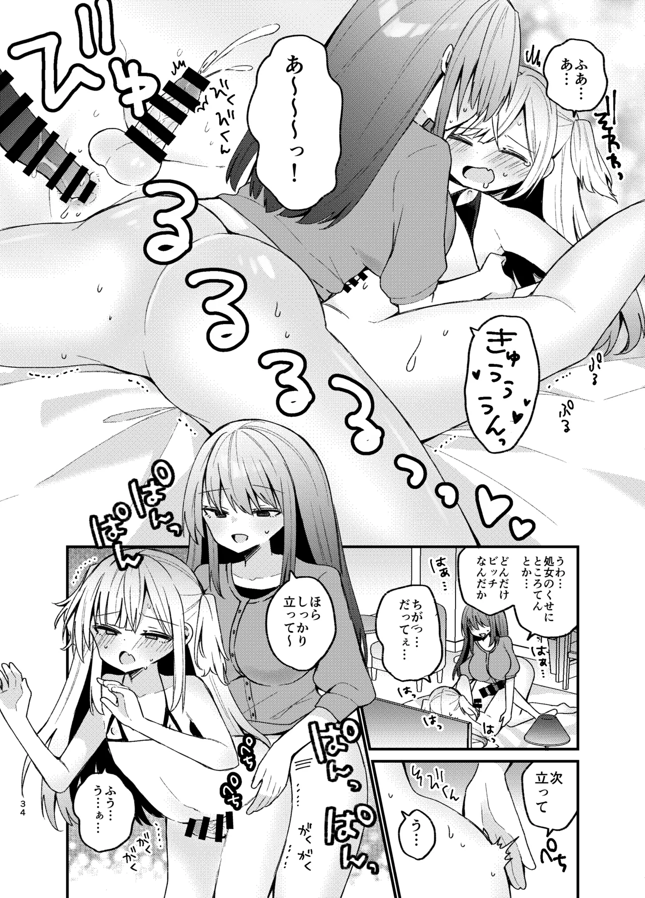 お姉さんが女装男子をめちゃくちゃにする本 Page.33