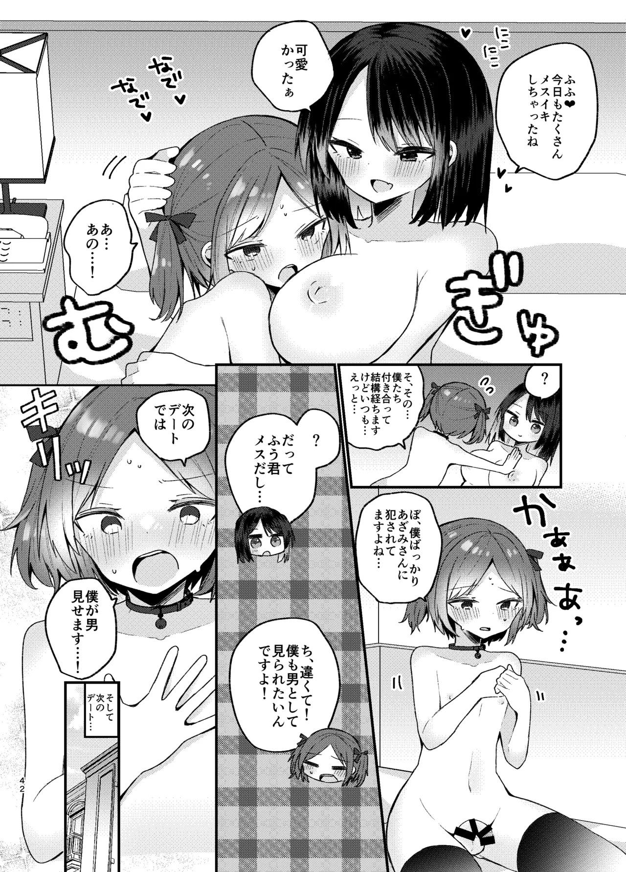 お姉さんが女装男子をめちゃくちゃにする本 Page.41