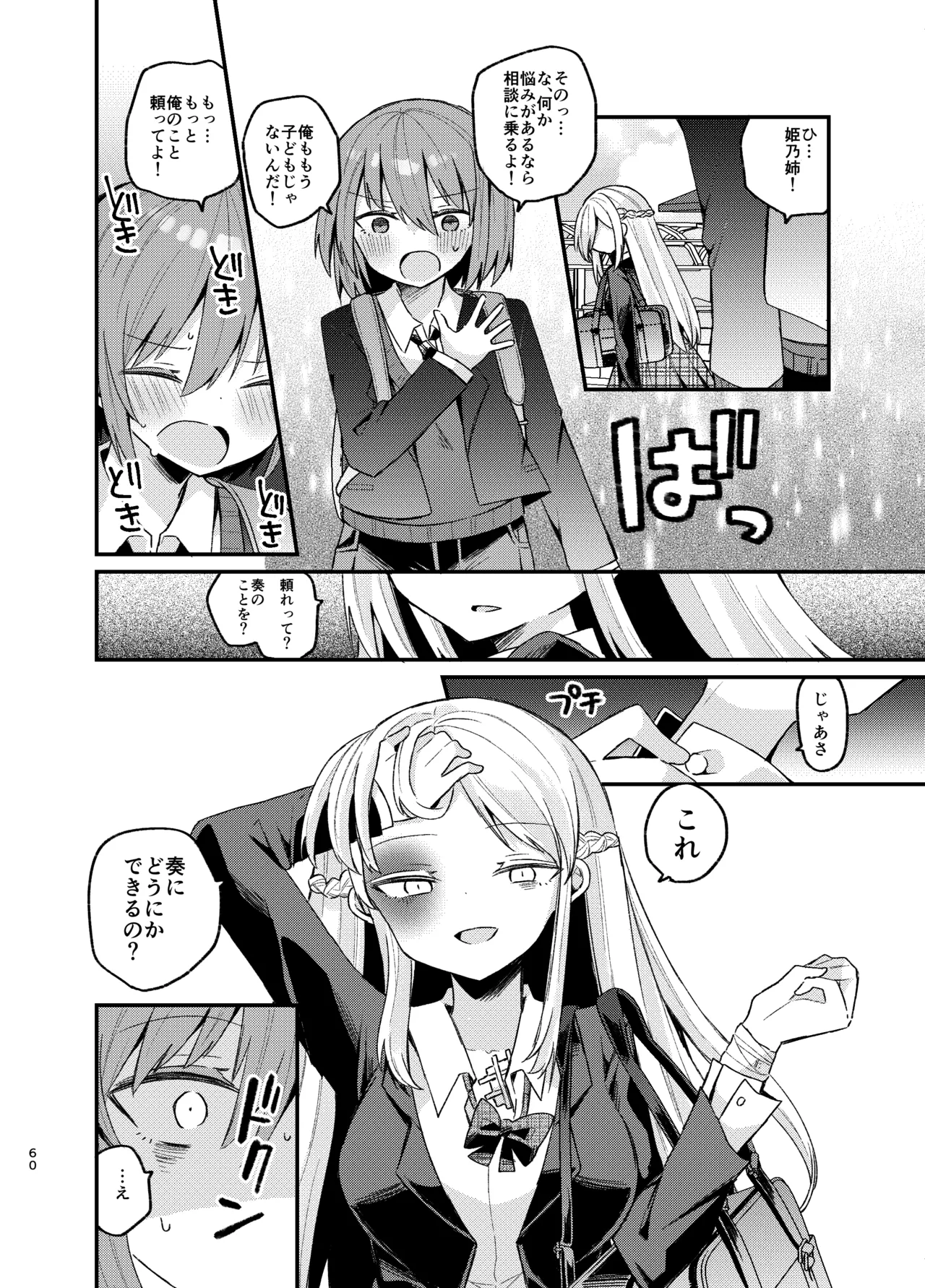 お姉さんが女装男子をめちゃくちゃにする本 Page.59