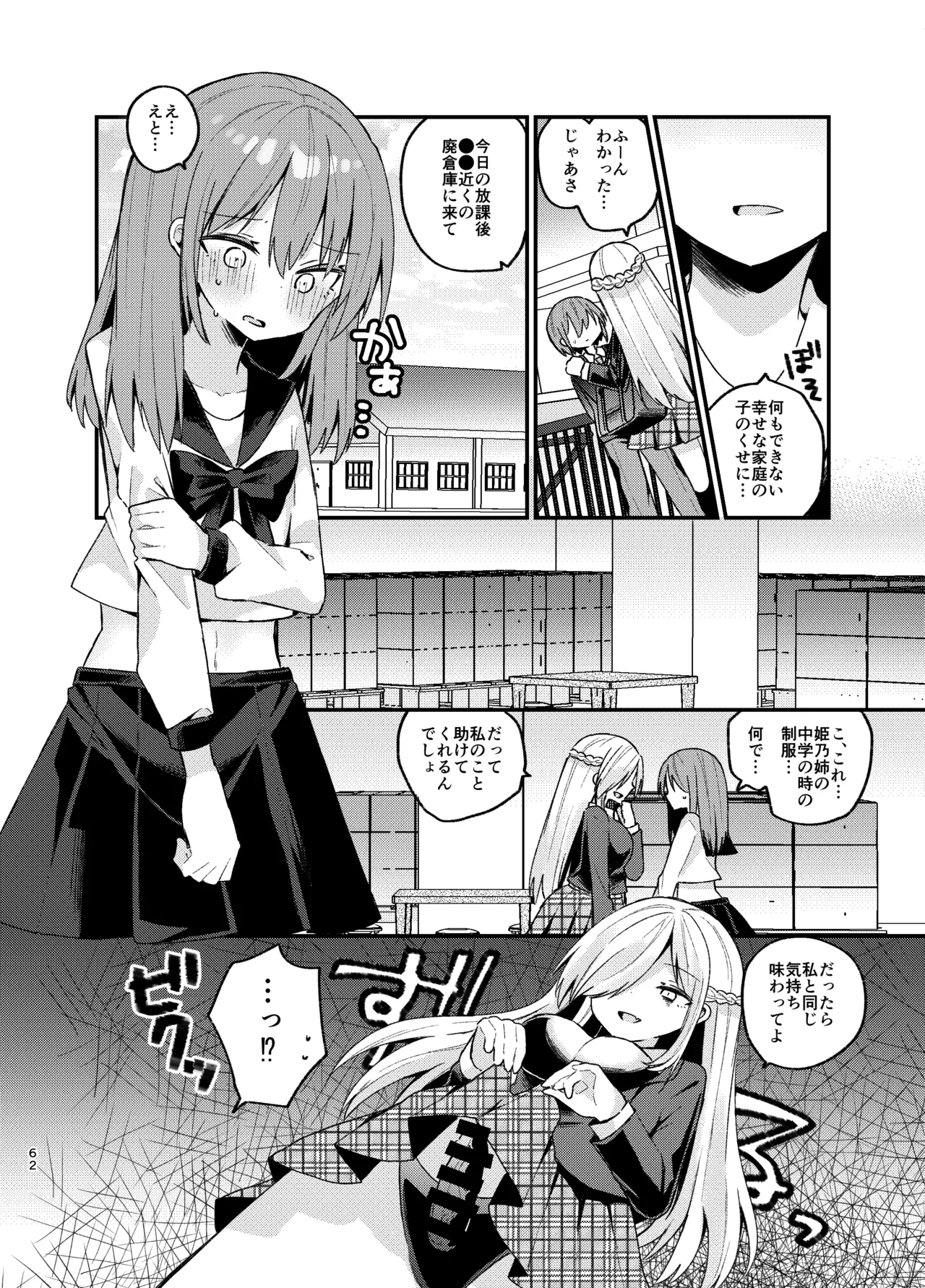 お姉さんが女装男子をめちゃくちゃにする本 Page.61