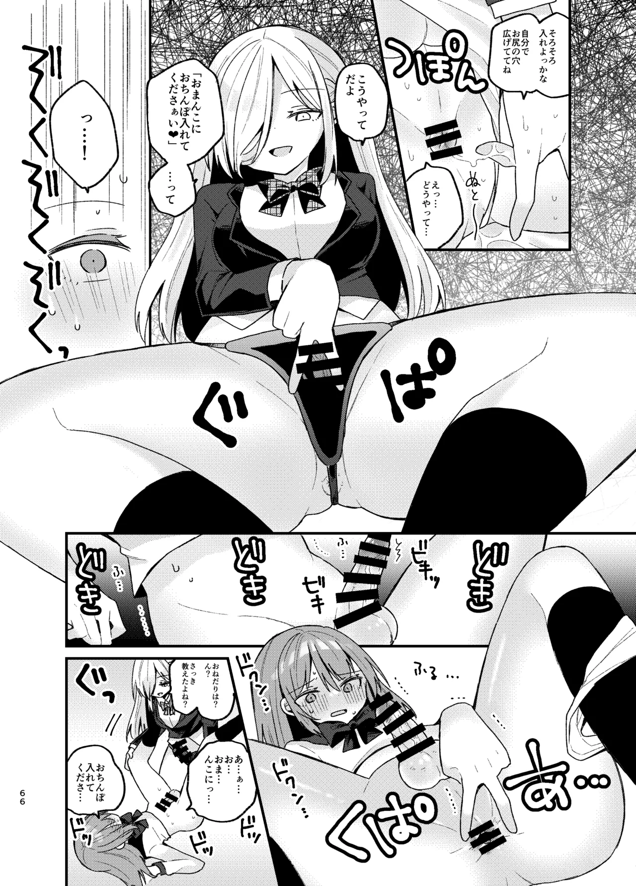 お姉さんが女装男子をめちゃくちゃにする本 Page.65