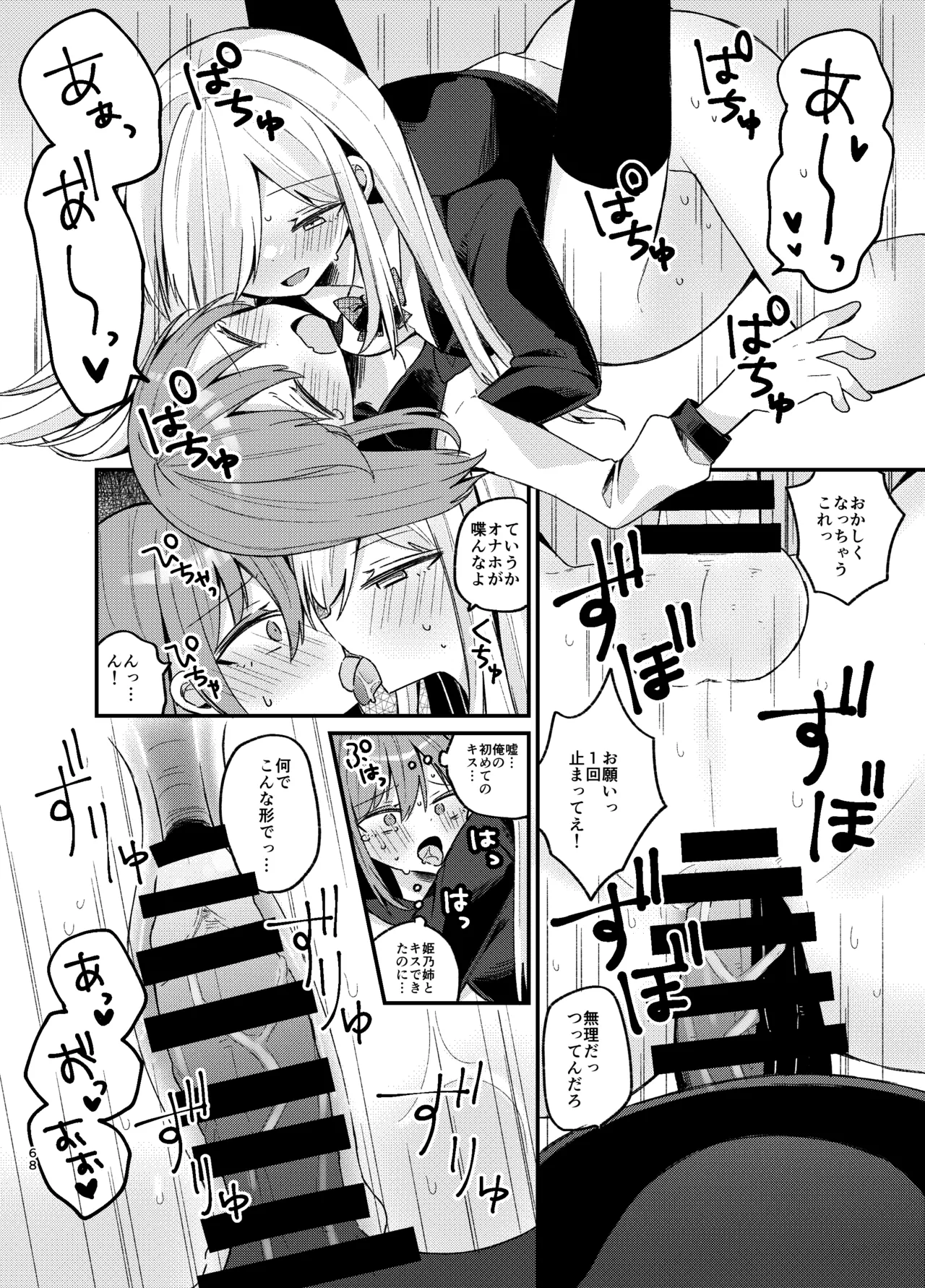 お姉さんが女装男子をめちゃくちゃにする本 Page.67