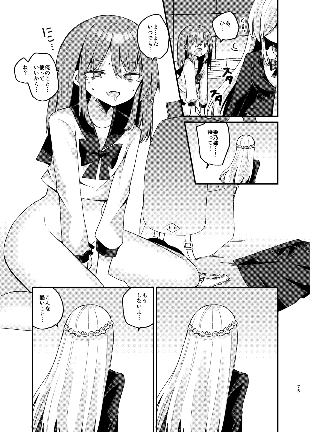 お姉さんが女装男子をめちゃくちゃにする本 Page.74