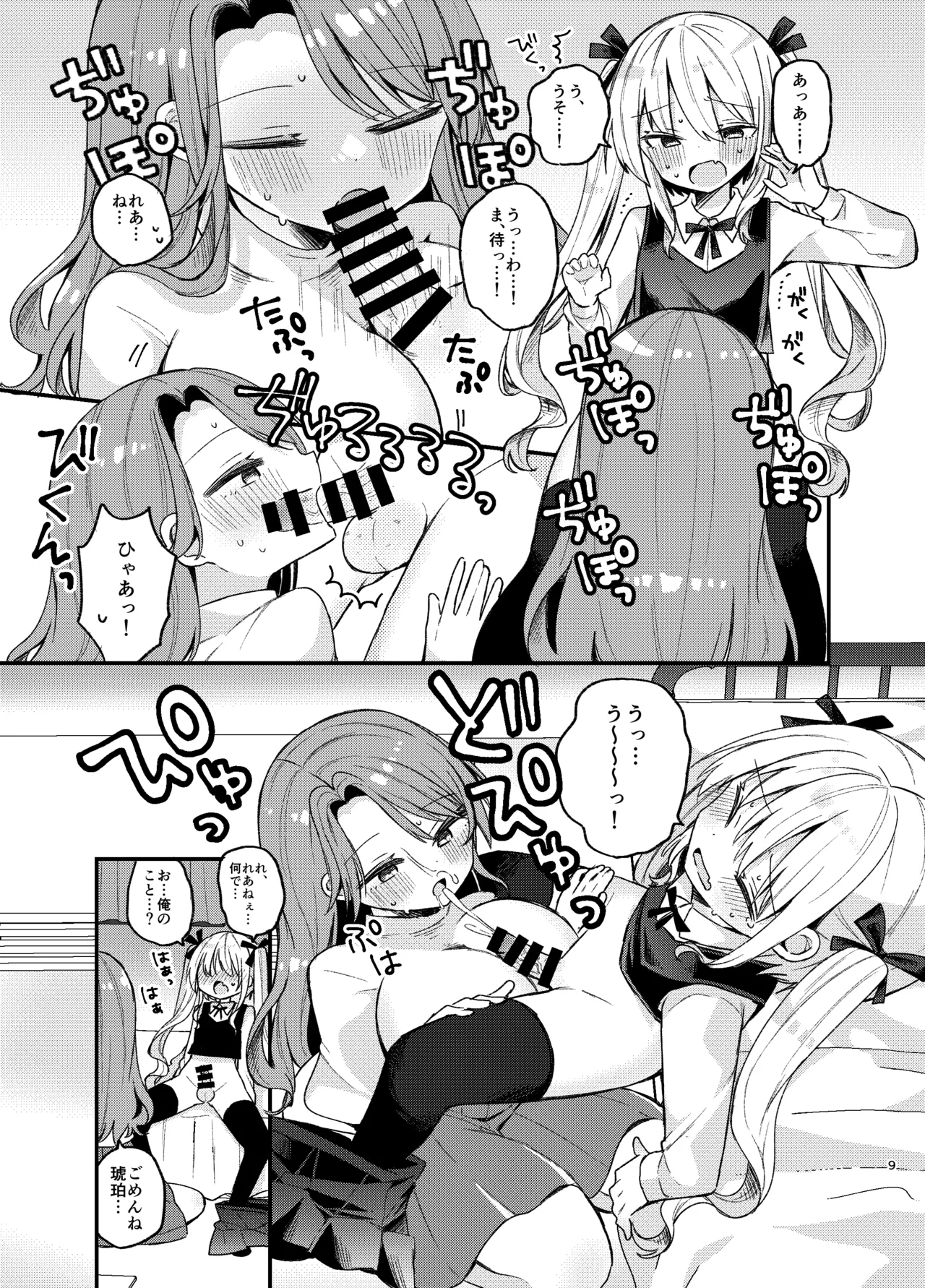 お姉さんが女装男子をめちゃくちゃにする本 Page.8