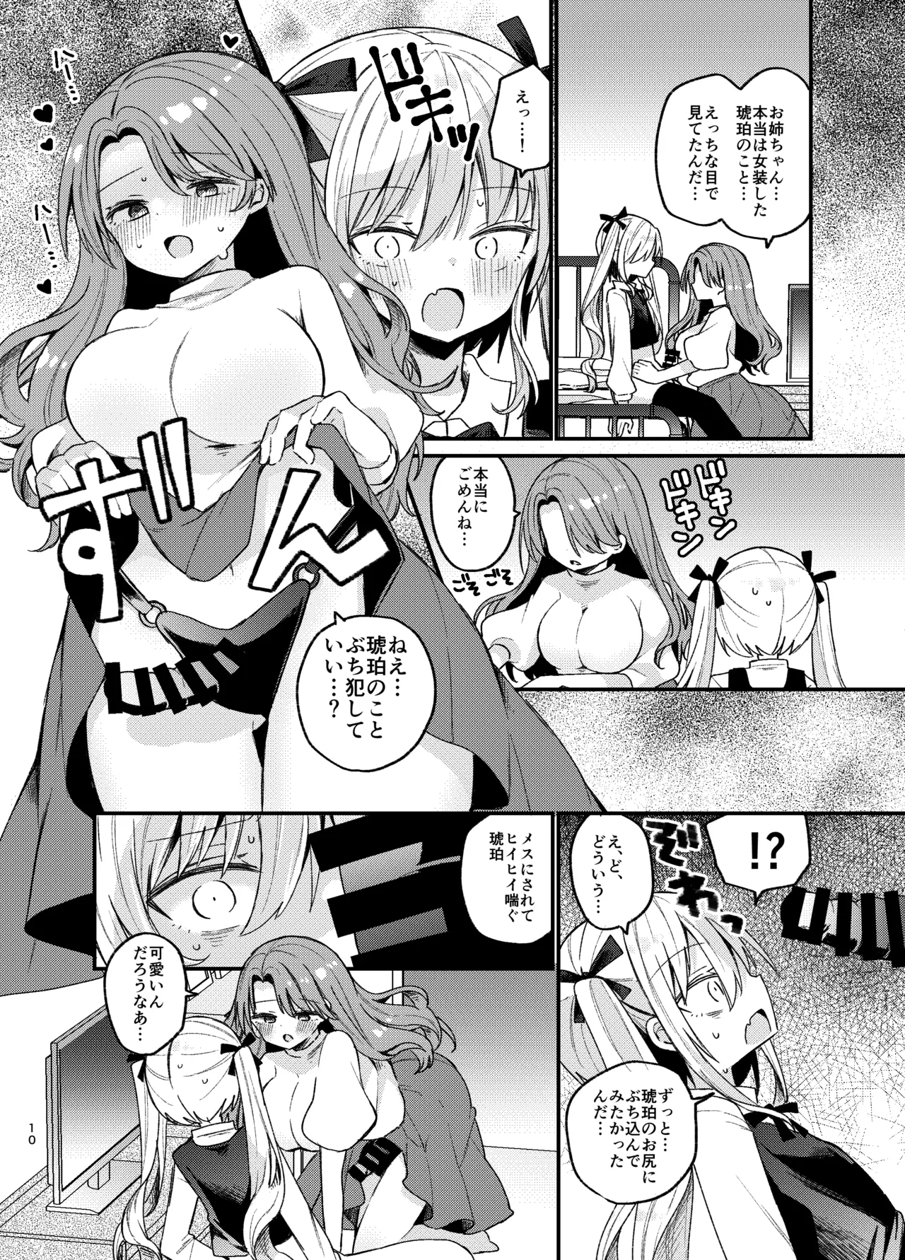お姉さんが女装男子をめちゃくちゃにする本 Page.9