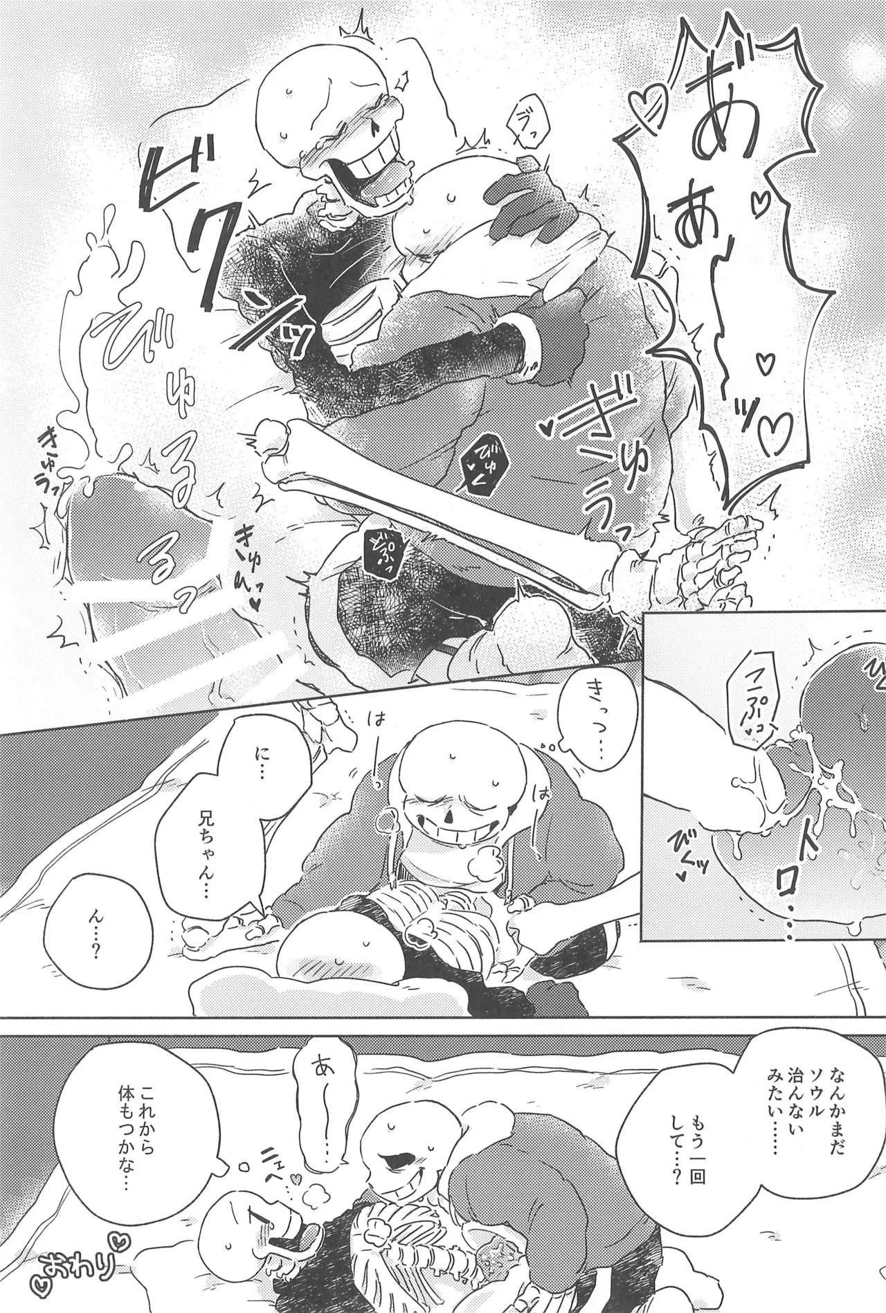 ひとつよければまたふたつ Page.19