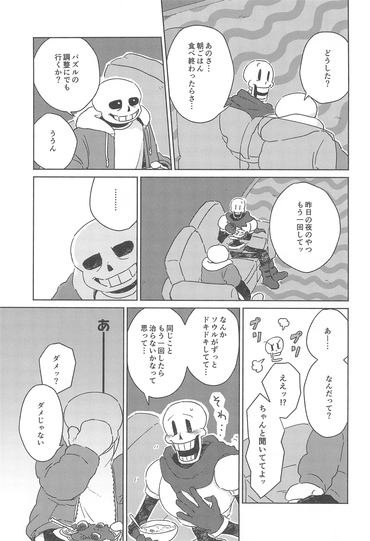 ひとつよければまたふたつ Page.5