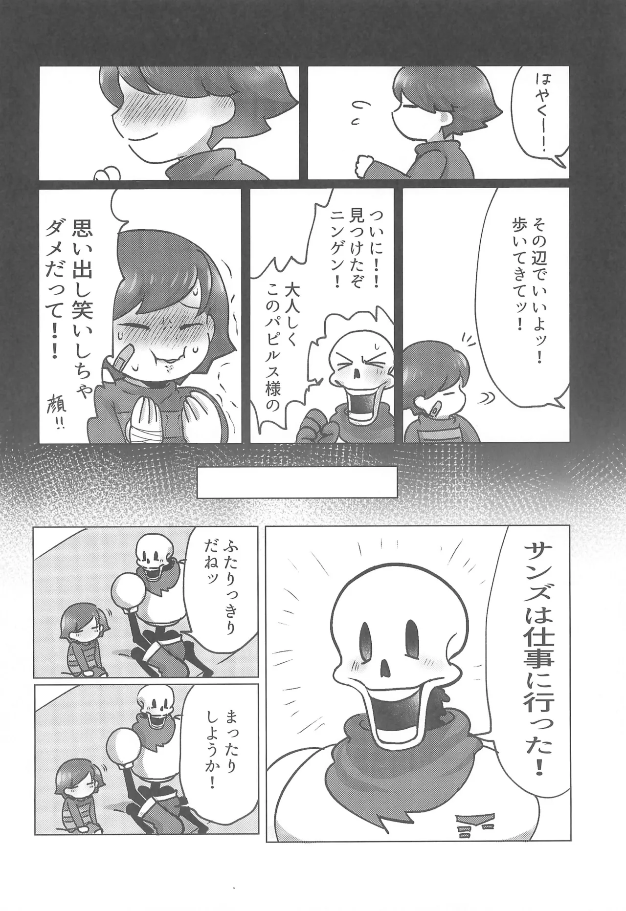 ぼくとふゆのアルビレオ Page.16