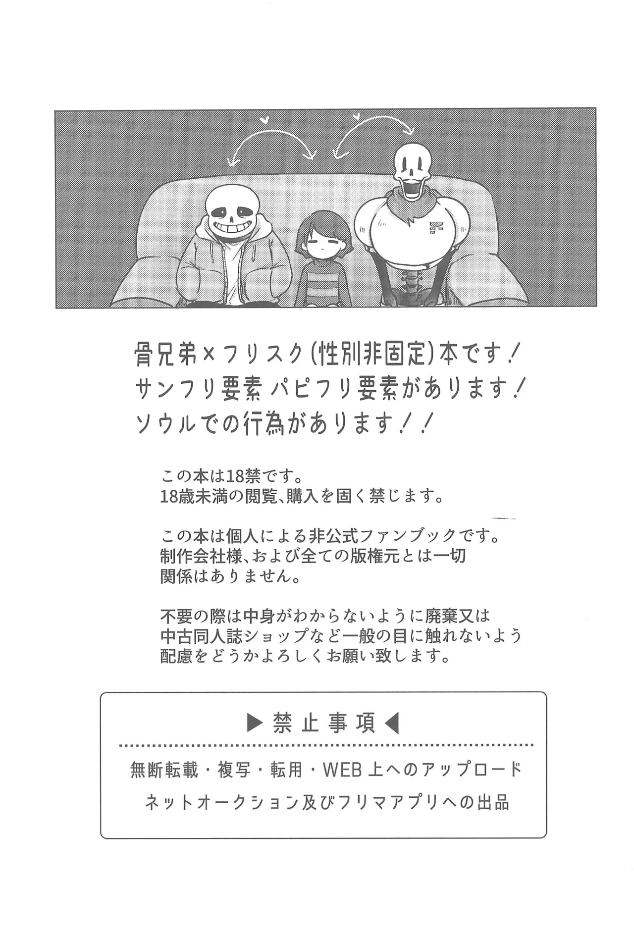 ぼくとふゆのアルビレオ Page.3